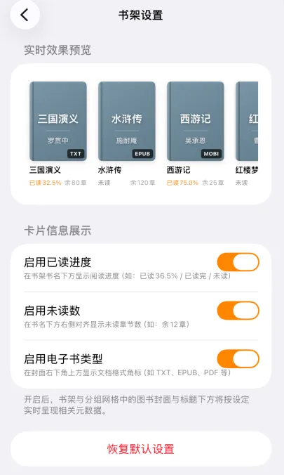 书架展示设置