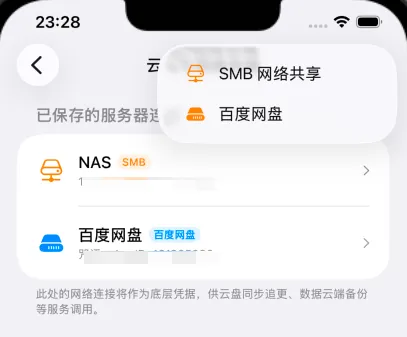 云盘与网络存储