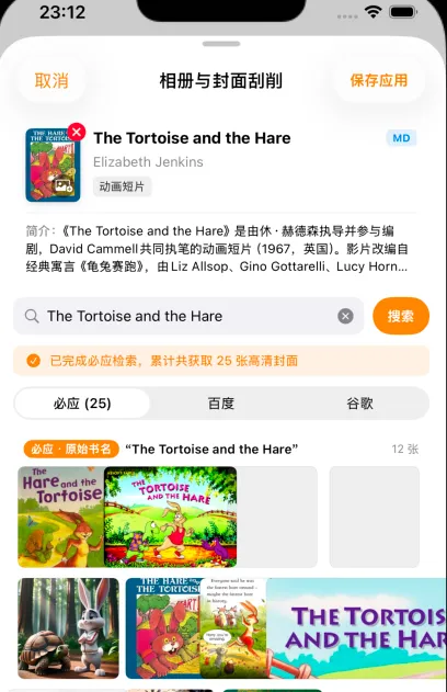 封面刮削