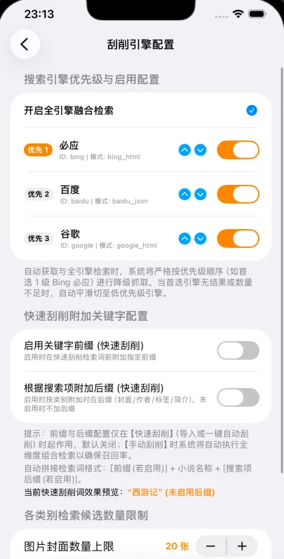 刮削配置