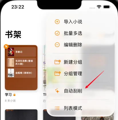 自动刮削