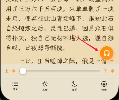 朗读内容唤醒