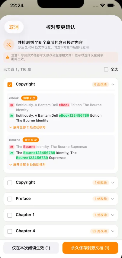 快速修复文本瑕疵与错别字