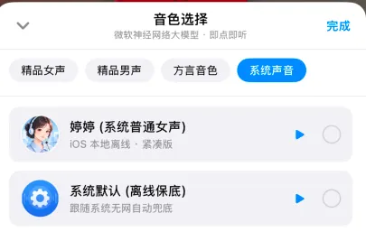 手机原生离线音色