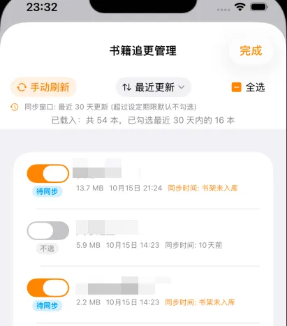 书籍追更管理