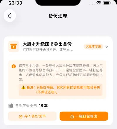 大版本升级图书导出备份