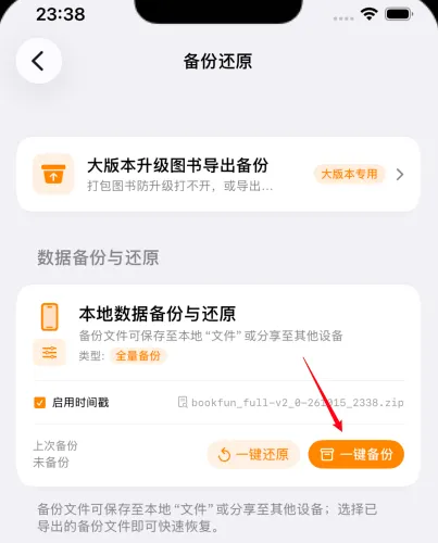 本地数据备份与还原