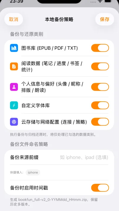 本地备份策略